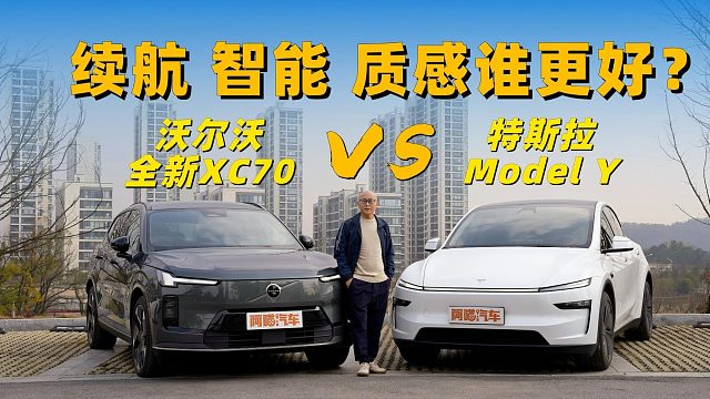 沃尔沃全新XC70硬刚Model Y，续航、智能、质感谁更好？