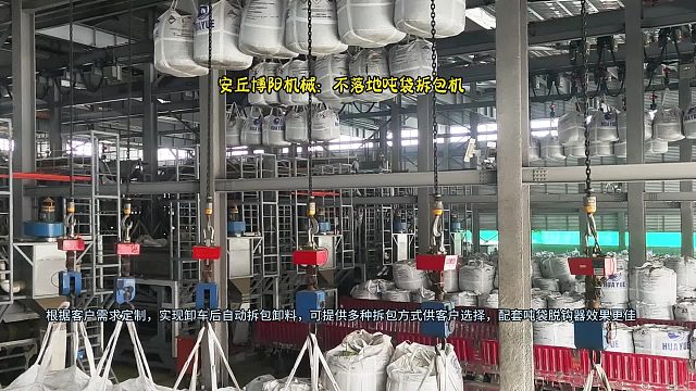氢氧化钴全自动吨包拆包机  不落地工吨袋破袋机生产线 配套吨袋脱钩器使用