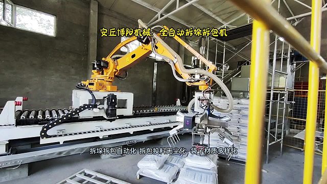滑石粉机械手拆垛拆包机  打造全自动拆包输送线