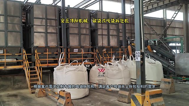 吨包氯化铵自动破袋机  山东吨袋拆包机厂家供应