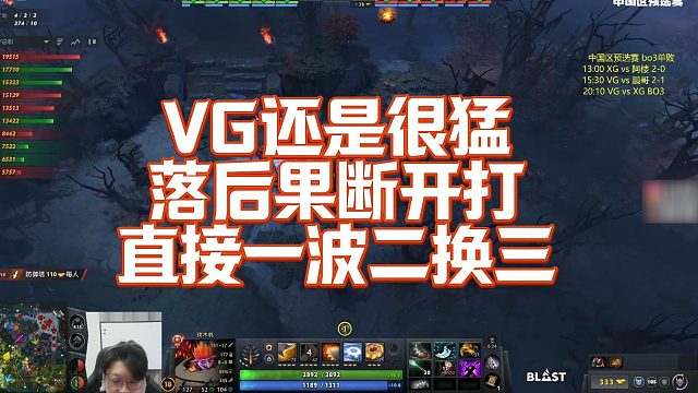 【Maybe】VG还是很猛，落后果断开打，直接一波二换三