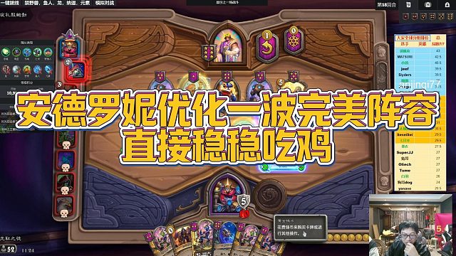 【安德罗妮】安德罗妮优化一波完美阵容，直接稳稳吃鸡