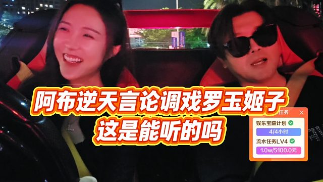 【罗玉姬子】阿布逆天言论调戏罗玉姬子，这是能听的吗