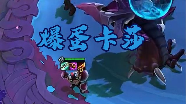 神超虎将杯一天狂砍24分，爆蛋卡莎玩成教学局，红莲都在偷偷记笔记，你跟我说这是T4选手的运营？