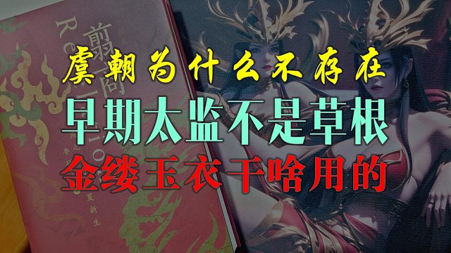 【歪掰的《翦商》】36 回答网友提问3