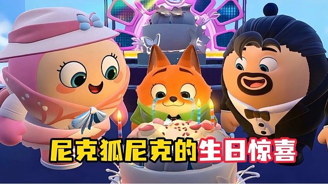 爸爸妈妈给我准备的生日惊喜！