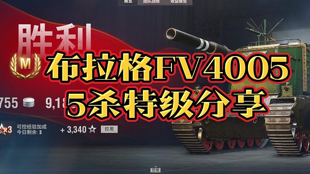 布拉格FV4005五杀特级分享