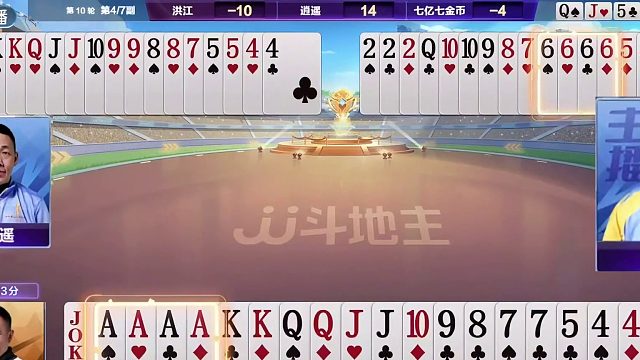 洪江、逍遥、七亿七斗地主：奇葩牌局奇招频出，你们这斗的啥地主