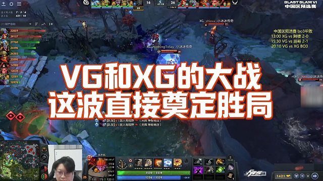 【Maybe】VG和XG的大战，这波直接奠定胜局