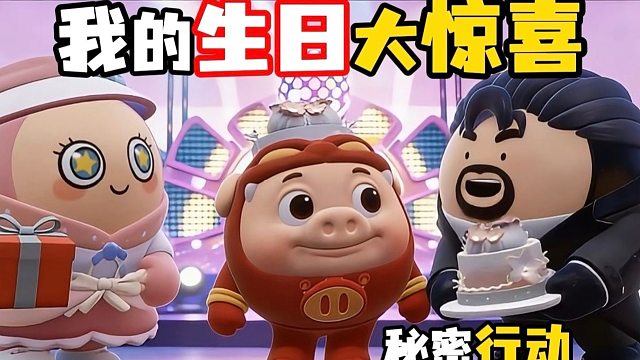 这份大蛋糕，藏着满满的爱！