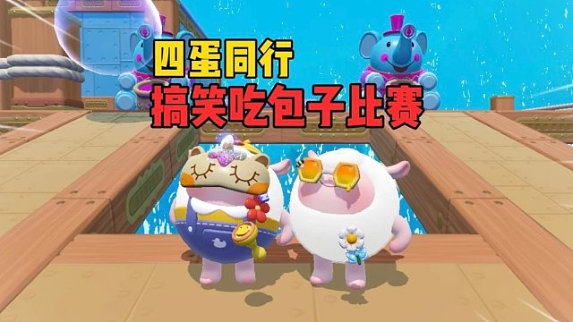 四蛋同行！你还记得小粉兔吗