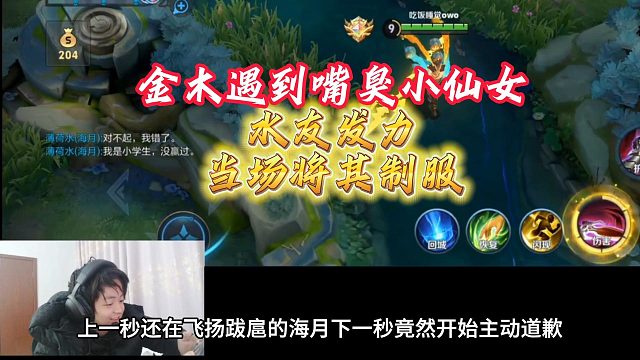 金木偶遇嘴臭“小仙女”，水友当场发力将其制服