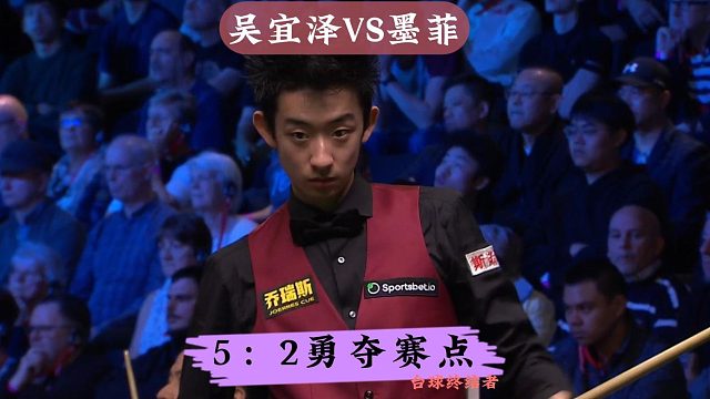 5:2勇夺赛点！墨菲上头了疯狂送礼，吴宜泽炸裂准度大杀四方