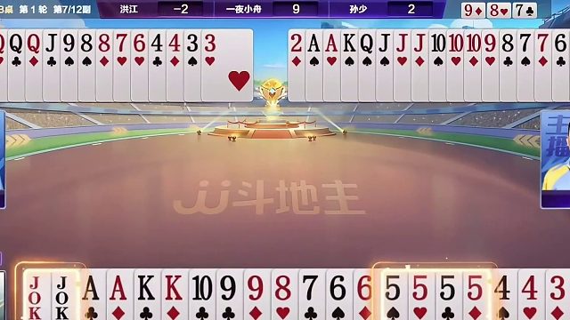 斗地主巅峰杯：洪江咋想的，让地主赢两炸？老六谜之操作离奇惨败