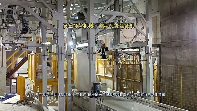 石英砂吨袋自动包装机  山东吨袋包装机定制  配套链板输送机应用