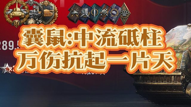 文化之都囊鼠万伤M分享