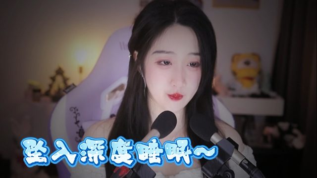 【绮夏【刘绮夏】】把数羊的无聊，换成坠入深眠