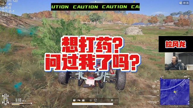 【拉风龙】想打药？问过我了吗？