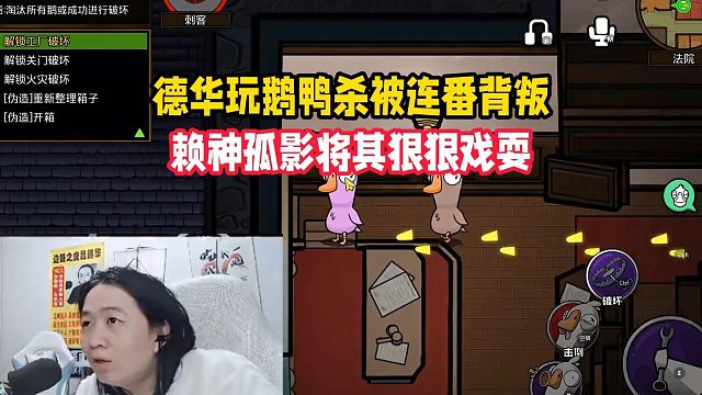 德华玩鹅鸭杀被连番背叛，赖神孤影将其狠狠戏耍