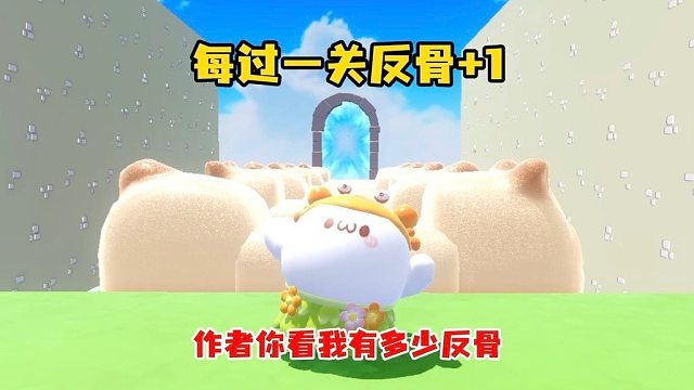 看我有多少反骨