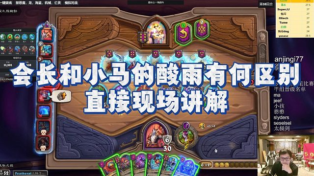 【安德罗妮】会长和小马的酸雨有何区别，直接现场讲解