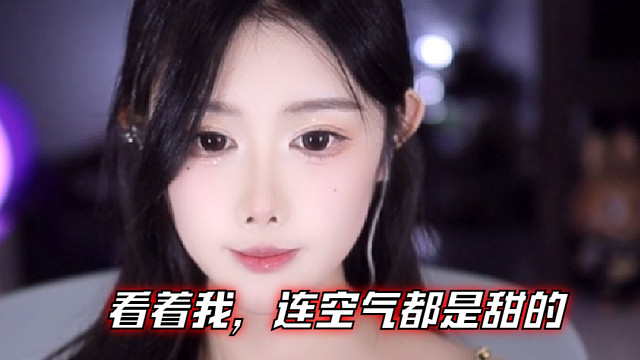 【乐听、虞晚晚】看着我，连空气都是甜的