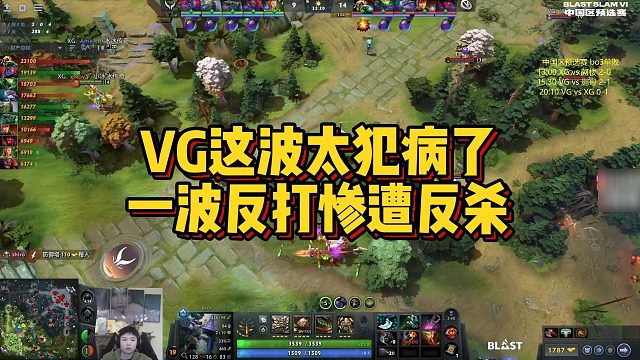 【Maybe】VG这波太犯病了，一波反打惨遭反杀