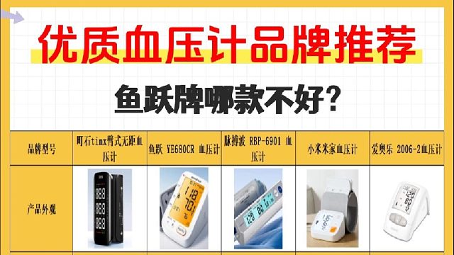 100元左右的血压计好吗？鱼跃哪个系列好？家用医用级推荐