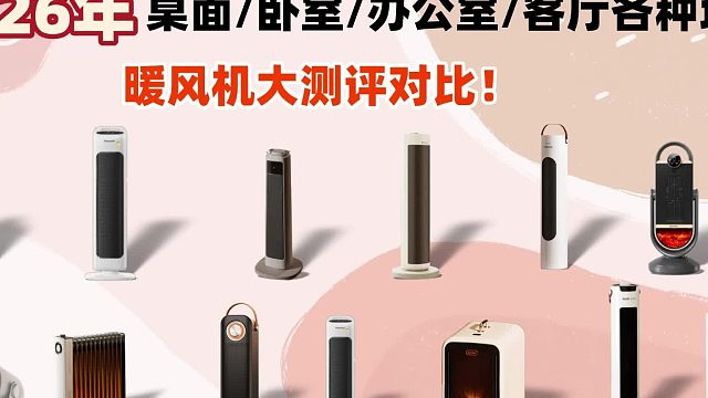 暖风机哪个牌子值得推荐？精选6款节能又省电暖风机品牌