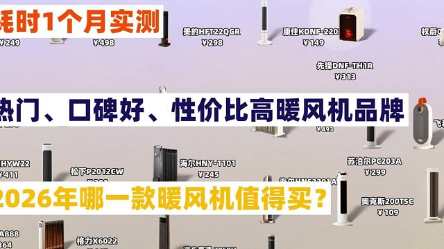 暖风机哪种款式的好用？6款升温快又省电刚需款暖风机