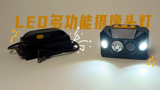 IW5135NW多功能摄像头灯 户外消防头戴帽戴式聚光泛光强光工作灯