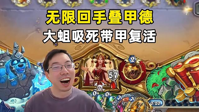 驴鸽：无限回手叠甲德，大蛆吸干带甲复活！