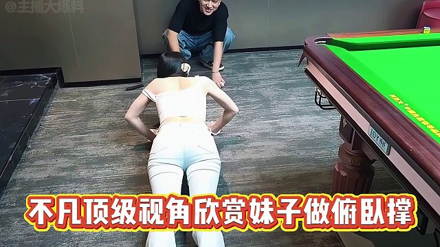 【小小小酷哥】不凡顶级视角欣赏妹子做俯卧撑，小酷兴奋询问不凡大吗
