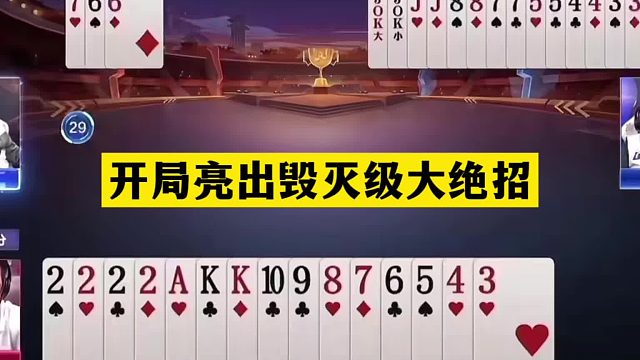 斗地主：开局亮出毁灭级大绝招！铁牌撞上骗炸大师！结局逆天了