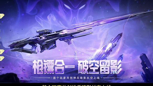 逆流影1111：枪镖合一 破空留影