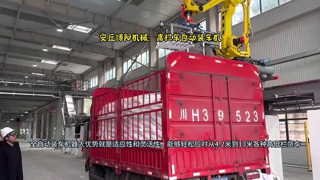 4.2米高栏车装车用自动装车机   尿素全自动装车机器人使用现场