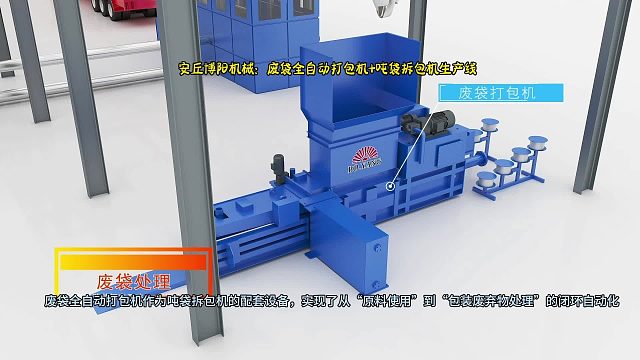 硝酸铵吨袋废袋自动打包机 作为全自动吨袋拆包机配套设备 受客户欢迎