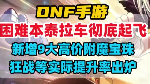 困难团本泰拉车彻底起飞