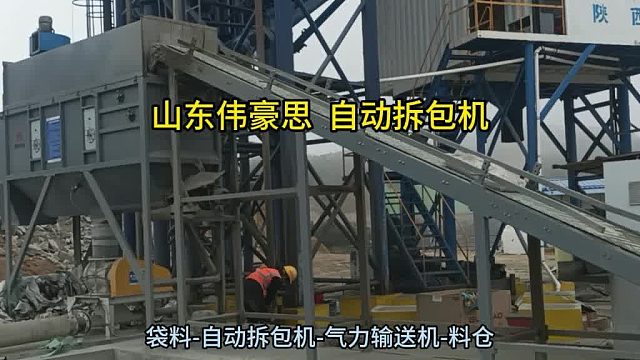 西藏自动拆包机供应商 水泥自动破袋投料站 山东伟豪思