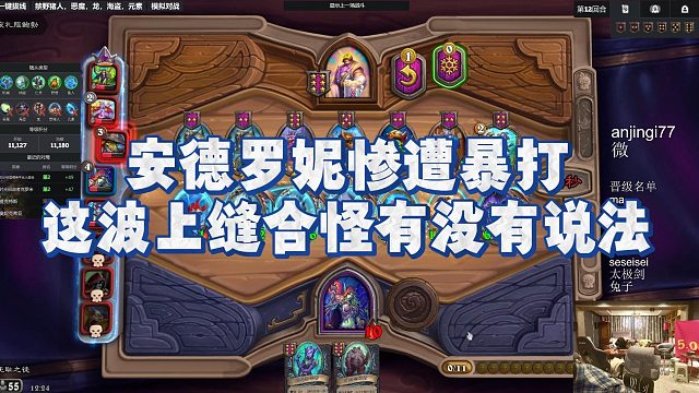 【安德罗妮】安德罗妮惨遭暴打，这波上缝合怪有没有说法