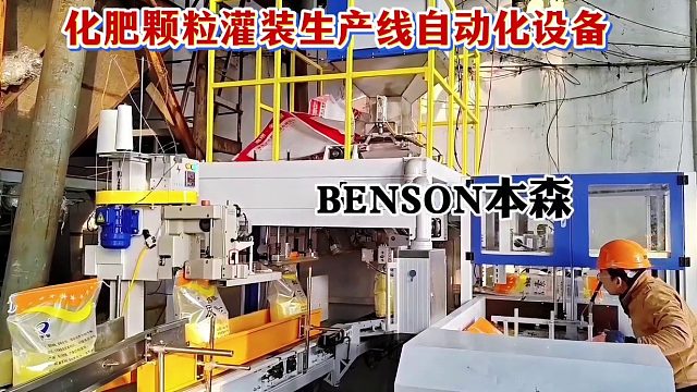 化肥颗粒灌装生产线自动化设备生产厂家