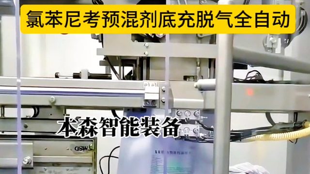 氯苯尼考预混剂底充脱气全自动包装机