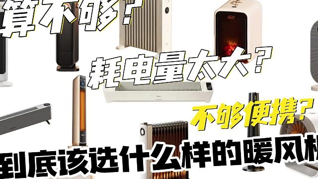 什么牌子的暖风机好用又省电？6大畅销暖风机榜单直击