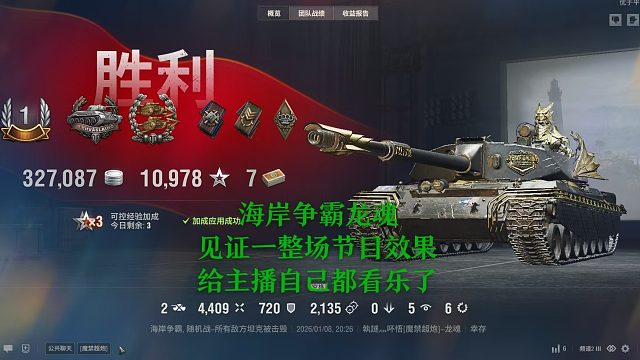 【坦克世界】海岸争霸龙魂见证一整场节目效果给主播自己都看乐了