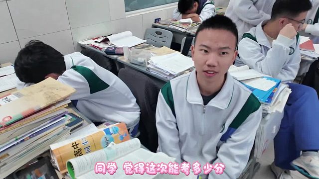 同学觉得自己这次能考多少分（第一弹