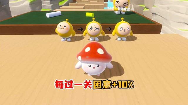 本蛋的闯关字典里没有认输