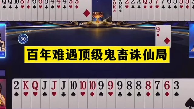 斗地主：百年难遇顶级鬼畜诛仙局！铁牌挑衅战力第一！结局大反转