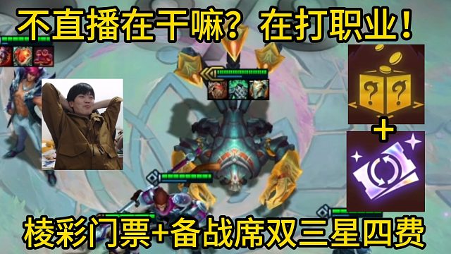 香菇滑鸡：不直播在干嘛，在打职业！备战席 棱彩门票这把想不偷也不行了！