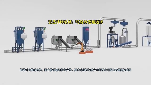 炭黑粉吨袋自动拆袋机  吨袋拆包输送线定制厂家   安丘博阳机械