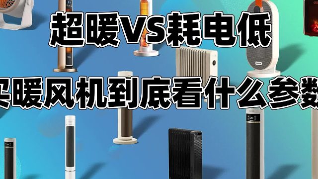 省电暖风机推荐哪款？省电加热快暖风机品牌推荐